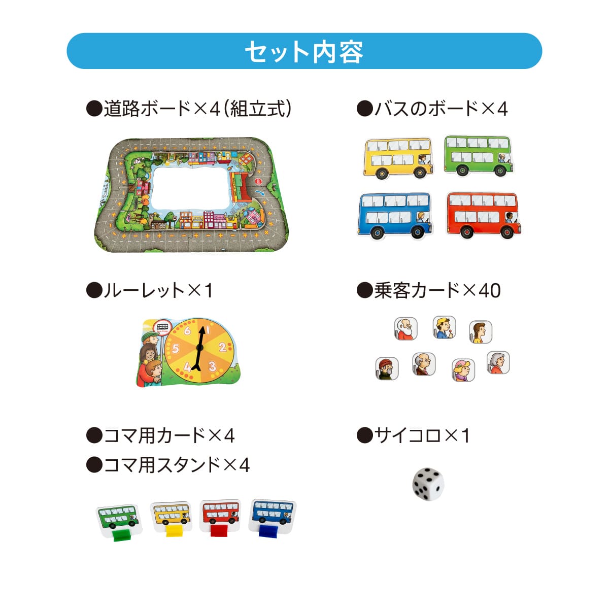 バス ストップゲーム 教育 保育関係者向けサイトplayscape ボーネルンド